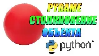 PYGAME PYTHON  программирование уроки для детей начинающих с нуля обучение с чего начать математика