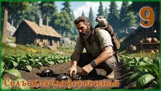 ARK: Survival Evolved - 9 Серия (Грядки, выдры и самка Аргентависа!)