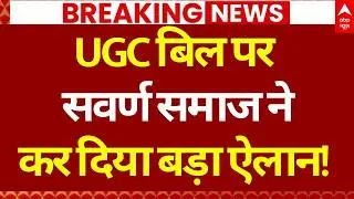 Supreme Court on UGC New Rules LIVE: UGC कानून पर हो गया ऐलान, BJP के अंदर तगड़ा बवाल!