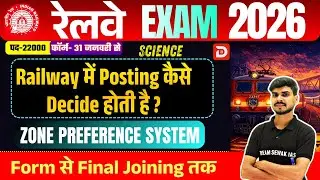 Railway Exam 2026 General science | Railway में Posting कैसे Decide होती है ?