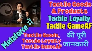 Tactile Goods and Products, Tactile Loyalty, Tactile GameAF kya hai ? Full Details