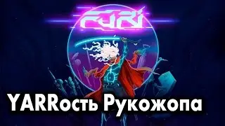 YARRRость Рукожопа 🔴 FURI Финал Босс, все концовки, секретная концовка