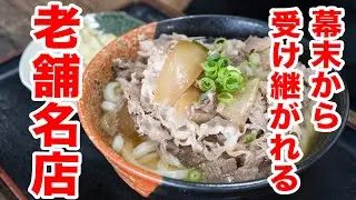 【○秘!!今まで口が裂けても言えなかった事実と共に】大食いモンスターが食べる讃岐うどんの超ド級の老舗紹介　＃うどんタクシー　＃讃岐うどん　＃ヨコクラうどん