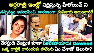 చిన్న వయసులో ఈ హీరోయిన్ ని అసలు అలా చేసింది ఎవరో తెలుసా?