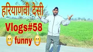 HARYANVI DESI VLOG #58#funny#full desi vlog#gav ki life #One Man show #SONINAYAK 