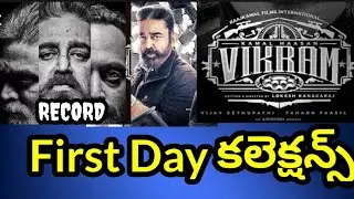 Vikram movie First Day collection's | Record | Yash facts