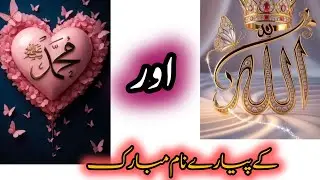 Allah and prophet Muhammad ❤️ beautiful names