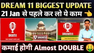 Dream 11 biggest Update 😍। 21 जनवरी से पहले कर लो ये काम 👆।