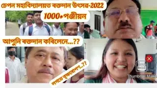 BLOOD DONATION FESTIVAL 2022 ৰক্তদান মহোৎসৱ assam assam news