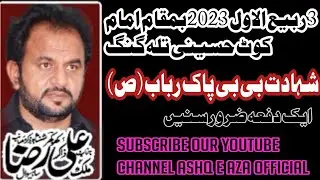 Shahdat Bibi Rubab (SA) Zakir Ali Raza Khokhar 3 Rabi ul awal 2023 Imamkot Hussaini (As) Talagang