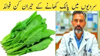 Amazing Benefits of Eating Spinach in Winter | Sehat Ki Dunya Health Tips