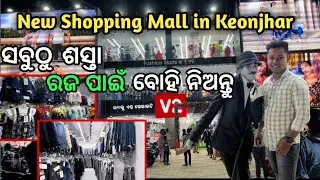 New shopping mall in keonjhar V2 | #odiavlog #dailyvlog #keonjhar #odisha #v2