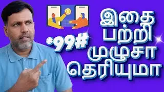 Do You Know About *99# USSD Code | Explained in Tamil 2024