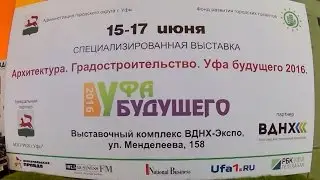 Уфа ВДНХ ЭКСПО: Уфа Будущего по версии Мэрии Уфы 2016