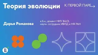 К первой паре / Теория эволюции. Лекция 7. Эволюция сенсорных систем