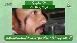 Flood Relief Operations Continue in Punjab | Under the Supervision of CM Maryam Nawaz | FW&F, Punjab