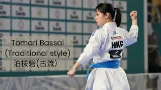 泊拔砦（古流）Tomari Bassai (Transitional Style)