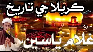 Molana Ghulam yaseen chana village khair Mohmmed jarwar