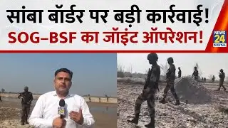 Samba Sector में Border Side SOG–BSF का Joint Search Operation तेज़!