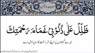 Munajat e Taibeen