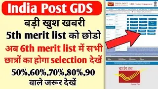 GDS 6th waiting list cutoff 2022 | GDS 6th waiting list | GDS 6th waiting list cutoff | GDS result