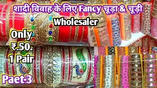 आपके सोच से भी ज्यादा सस्ता Bangles Wholesaler in Sadar Bazar ।। Best, Part-3