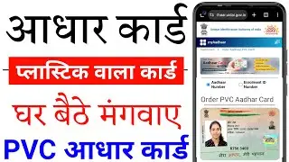 pvc aadhar card online order 2025 | plastic adhaar card kaise banaye | pvc aadhaar card order 2025