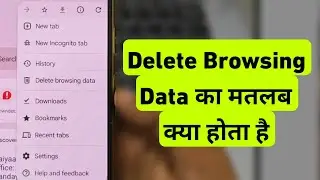 Delete Browsing Data Kya Hota Hai | Chrome Me Delete Browsing Data Karne Se Kya Hota Hai