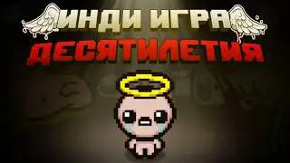 ПОЧЕМУ В The Binding of Isaac ИГРАЮТ УЖЕ БОЛЕЕ 10 ЛЕТ?
