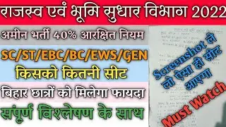 BIHAR LRC AMIN OFFICIAL NOTICE LATEST UPDATE 2022 || BIHAR LRC NEWS UPDATE || BIHAR LRC ONLINE DATE