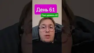 День 61 &mdash; D&iacute;a sesenta y uno.Мой путь к изучению испанского (21.11.2025) #испанскийязык
