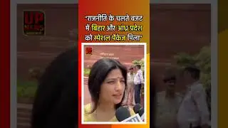 Dimple Yadav On Budget 2024 । Union Budget 2024 । UP News