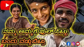 ನಮ್ ಶಿಷ್ಯನ 😅ಮೇಲೆ ನಮ್ ಅಮ್ಮ ಫುಲ್ ಗರಮ್ 😱video full ನೋಡಿ comedy vlog 😅