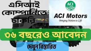 ACI কোম্পানি নতুন নিয়োগ | ৩৬ বছরেও আবেদন করা যাবে | ACI Company Job Circular 2026 |
