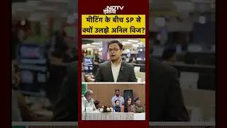 Anil Vij Angry Video: महिला SP ने आर्डर नहीं माना तो मंत्री बोले- 'Get Out from here!'