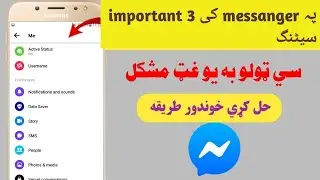 Facebook Messenger 2022 | 3 Hidden setting for Messenger | Messenger د مسينجر  Tracks | پټ سيټينګونه