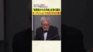 【二宮和也】あの名作映画のオーディションで起こしたまさかの行動とは！？　#Shorts