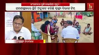 Director Of Public Health Dr Nilakantha Mishra On Fresh Diarrhea Outbreak in the State | Watch