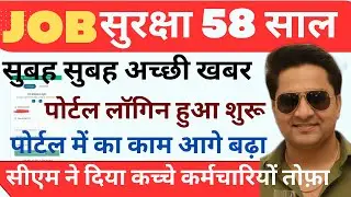 JOB SECURITY 58 SAL PORTAL LOGIN UPDATE ! KYA KYA ! KESE PROCESS DEKHO !! #haryanaKaushal