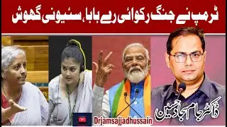 Operation Bunyan Marsoos Roars in Lok Sabah I Ops Sindoor I Sansad I Indian Parliament I Pakistan