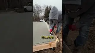 Вот для чего он делает малкие прорезы в бетоне с помощью особой широкой метлы...