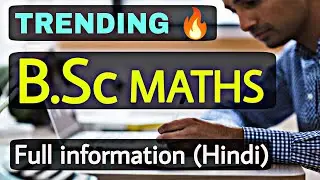 B.Sc Mathematics Complete information in Hindi | B.Sc Maths Career options | by Sunil Adhikari