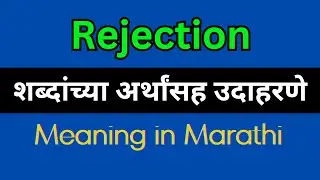 Rejection Meaning In Marathi / Rejection explained in Marathi