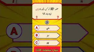 Islamic Quiz | Islamic Quiz Question | Islamic Solve MCQS |