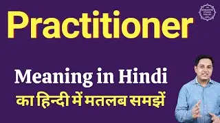 Practitioner meaning in Hindi | Practitioner ka kya matlab hota hai | daily use English words