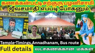 kanakkanpatti siddhar kovil | கேட்டதை கொடுக்கும் சித்தர் பழனி கணக்கன்பட்டி சித்தர் கோவில்