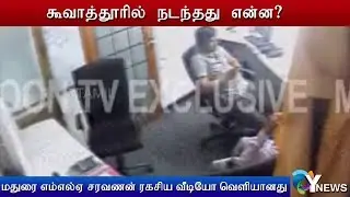 ADMK MLA Saravanan Selling His Vote - Full Exclusive Videos