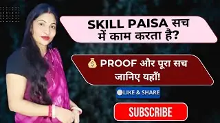 🔥 Skill Paisa Real Hai Ya Fake? | सबूत के साथ पूरा सच | Skill Paisa Full Review 2025