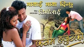 Mayai Maya Dinchhu - Deepak Limbu & Anju Panta Nepali Movie Kasam Hajurko Original HD Audio Songp