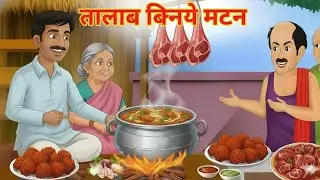 गरीब से अमीर बना मटन वाला | Inspirational Success Story Hindi